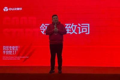奧華簡(jiǎn)裝變豪裝·半價(jià)搶工廠啟動(dòng)會(huì)順利召開(kāi)，營(yíng)銷顧問(wèn)引領(lǐng)行業(yè)新風(fēng)尚