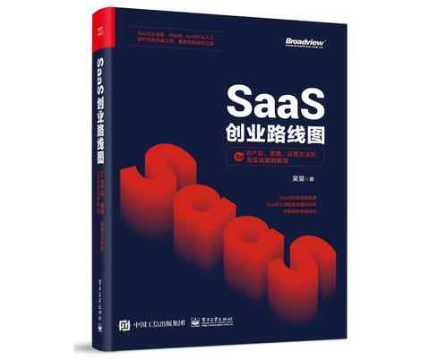 SaaS創(chuàng)業(yè)五階段 從萌芽到巨頭，四條主線揭示增長(zhǎng)路徑與行業(yè)爭(zhēng)議