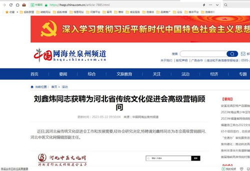 劉鑫煒同志受聘為河北省傳統(tǒng)文化促進(jìn)會(huì)高級(jí)營(yíng)銷顧問(wèn)，助力文化遺產(chǎn)傳播創(chuàng)新