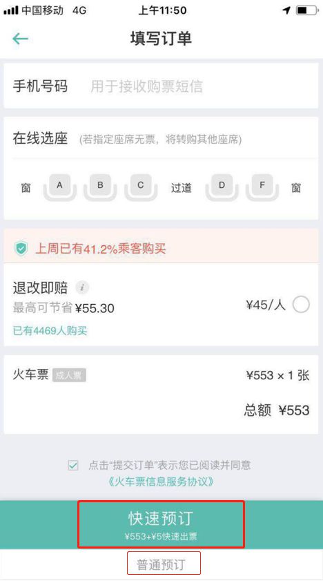 票務代理服務規范引關注 同程藝龍回應“默認搭售”并優化提示標注