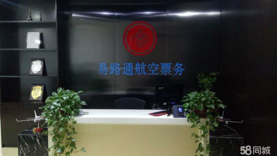 易路通航空票務(wù)